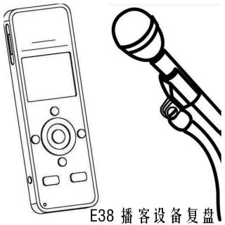 EP38:串台！露天广播X太男了，播客录制设备复盘！