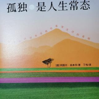 《孤独是人生常态》荣誉的本质 1/4