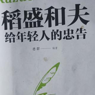 始終以“受教者”的姿態(tài)對(duì)待自己