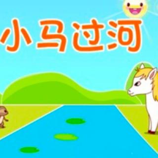 小马🐎过河