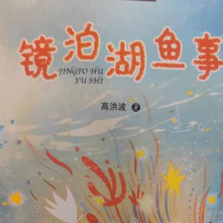 镜泊湖鱼事63—71