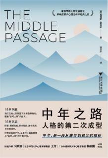 23-6航海与孤独-从孤独到独处等5个话题-中年之路-静心读书