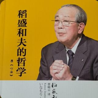 《稻盛和夫的哲学》关于造物主