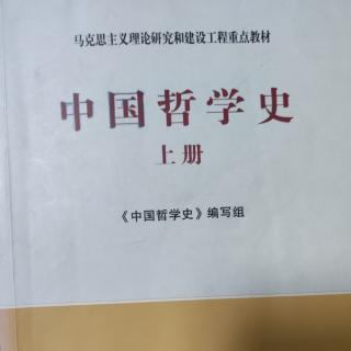 《韩愈与李翱的哲学》