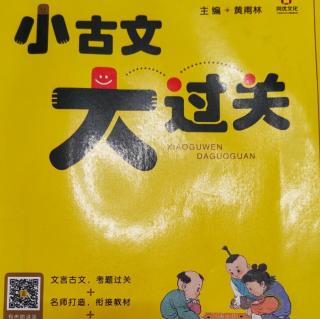 《小古文大过关》【6】叶公好龙