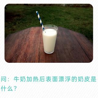 牛奶加热后产生的奶皮到底是什么成分？吃了有好处吗？