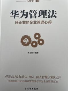 4.5华为管理法135-140