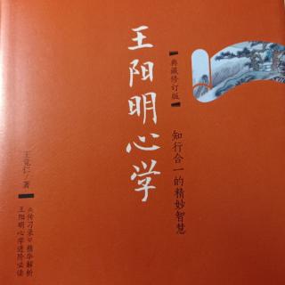 《王阳明心学》本来面目:认识你自己