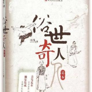 《焦七》作者：冯骥才  播讲：黎明