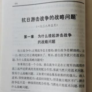 抗日游击战争的战略问题*      
第九章指挥关系