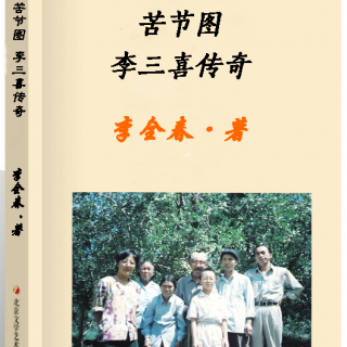 第64讲.早娶儿媳 孙子能帮儿子 作者：李全春 播音：丽霞(1)