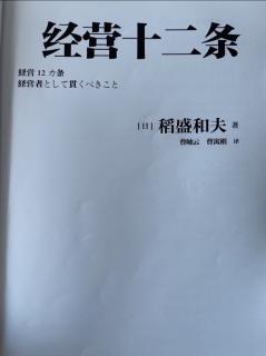 经营十二条第五条（为了成为高收益企业）