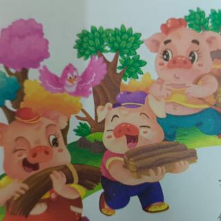 天一幼儿园高老师睡前故事《三只小猪盖房子》