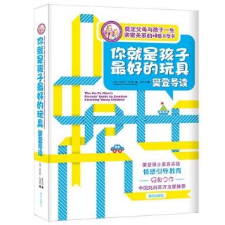 《你就是孩子最好的玩具》2024年4月11日分享