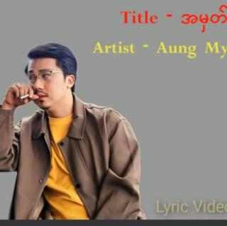  အမှတ်တရများ 😔
Vocal~Aung Myint Myat
