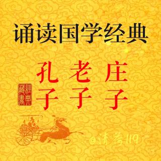 《庄子》079 骈拇—彼至正者