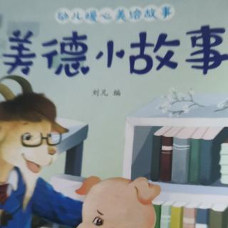 《美德小故事》之《黄香温席》