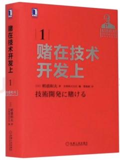 《赌在技术开发上》4/16