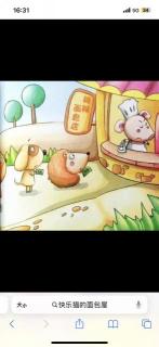 【日照中心园晚安故事599】-快乐猫的面包屋