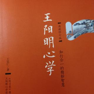 《王阳明心学》格物:修行的入手处