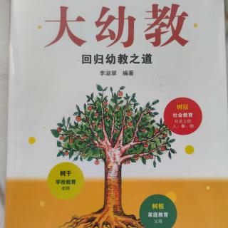 《大幼教》2个不同儿童观的对比案例