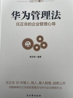 4.18华为管理法190-195