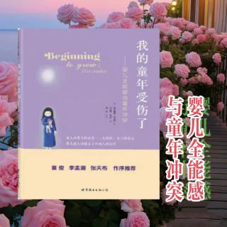 Chapter1（1-11页）过去有关儿童早年发展的概念