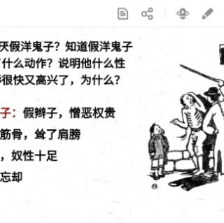 高二六班《阿Q正传》课1