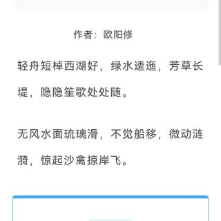 采桑子-欧阳修（轻舟短棹）