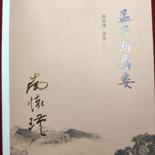 离娄章句上(19)