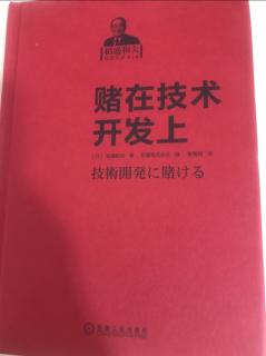 赌在技术开发上-前言