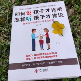 在众人面前多多赞扬孩子