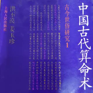 中国古代算命术3