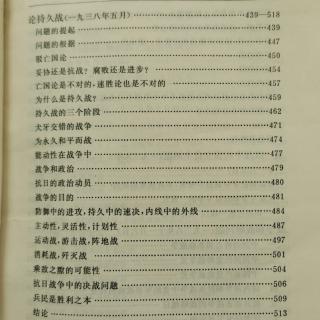 论持久战*（1938年5月）    
 问题的根据（九）…（一二）