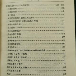 论持久战*（1938年5月）
驳亡国论（一三）…（一九）