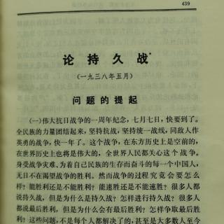 论持久战*  （1938年5月）                问题的提起