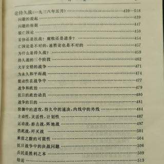 论持久战*（1938.5）为永久和平而战