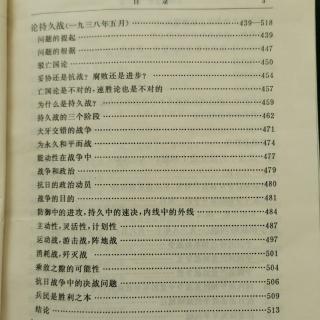 论持久战*（1938.5）能动性在战争中