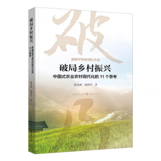08-4 案例11：成都农交所助力农村土地改革