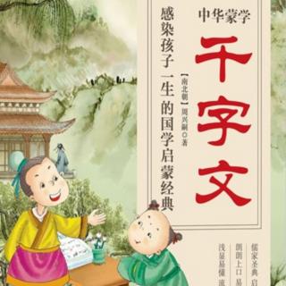 千字文讲记之11，龙师火帝，鸟官人皇，始制文字，乃服衣裳