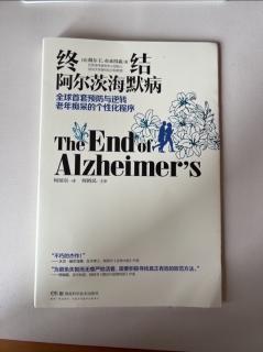 《终结阿尔兹海默病》一、预防和消除炎症