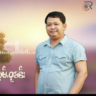 ၶုၼ်သၢမ်လေႃးၼၢင်းဢူးပဵမ်ႇ
SHAN