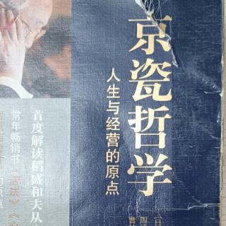 关于京瓷哲学手册