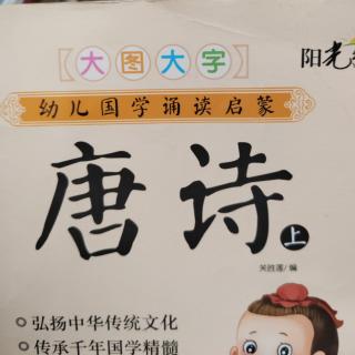 妤宝读古诗