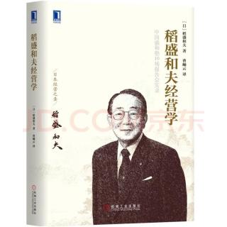 《稻盛和夫经营学》4/29  稻盛经营哲学诞生的过程  P001-P004