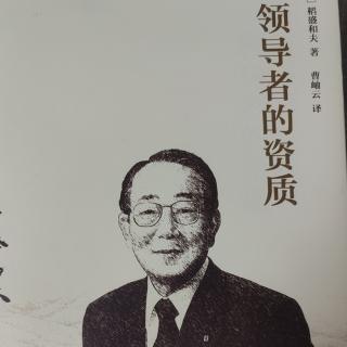 2024年4月30日《领导者的资质》26-37