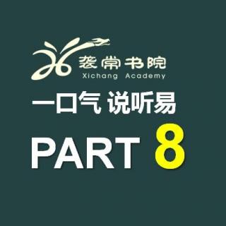 一口气说听易8-7纯英文版