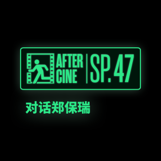 SP47|对话郑保瑞导演：九龙城寨就是香港命运的缩影