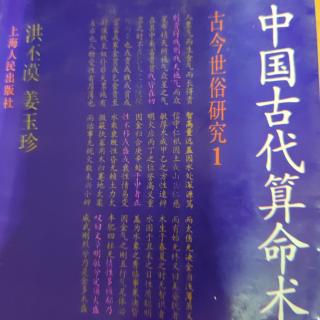 中国古代算命术12
