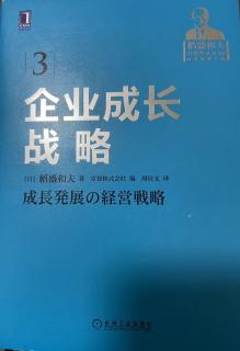 第3遍《企业成长战略》（98～101）